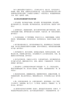 送女朋友的祝福語新年快樂短句(通用10篇)-在線瀏覽