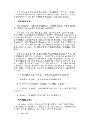 部隊(duì)自我鑒定(匯總13篇)-文庫(kù)吧資料