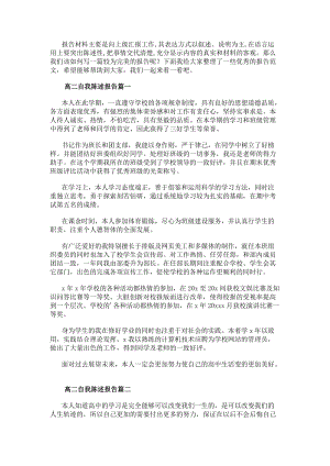 高二自我陳述報告(實用14篇)-文庫吧資料