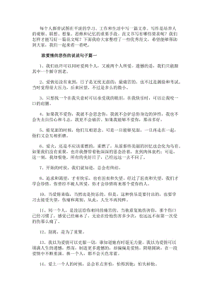 致愛情的悲傷的說說句子(大全8篇)-閱讀頁