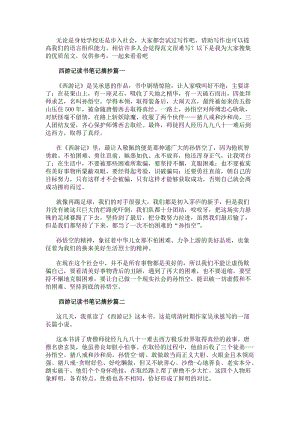 西游記讀書筆記摘抄(四篇)(更新版)