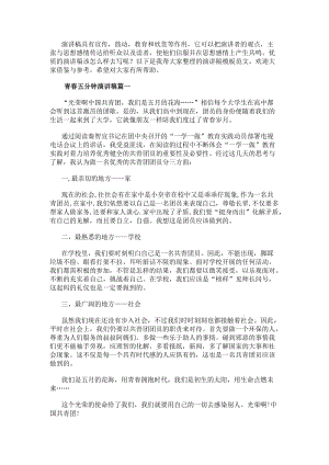青春五分鐘演講稿(優質8篇)(編輯修改稿)