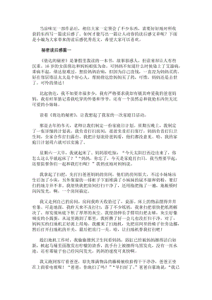 秘密讀后感(實用12篇)(更新版)