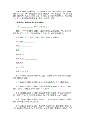 采購合同采購合同和訂貨合同(14篇)-在線瀏覽
