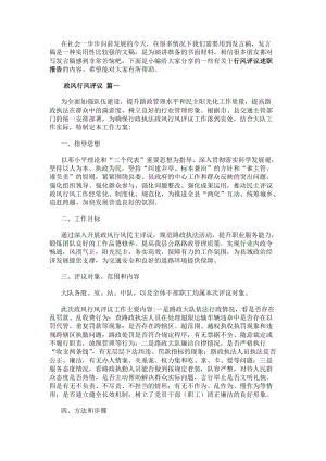 行風(fēng)評議述職報告怎么寫8篇-閱讀頁