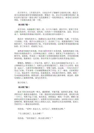 雨水篦子(三篇).docx