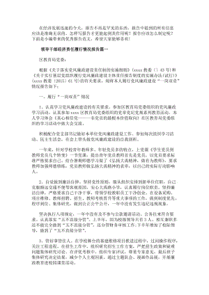 領導干部經濟責任履行情況報告經濟責任履行情況報告(大全8篇)(已改無錯字)