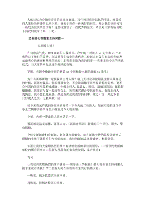 經典婚禮答謝宴主持詞(3篇)(更新版)
