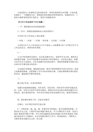 環衛月工作總結和下月計劃(實用20篇)(更新版)