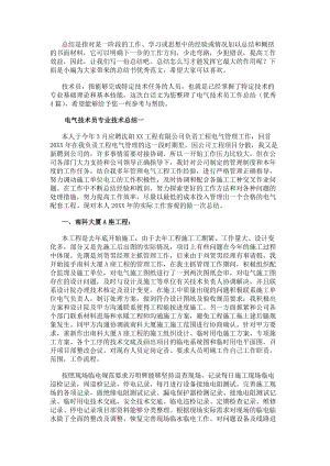 電氣技術員專業技術總結電氣工程技術員工作總結范文(更新版)