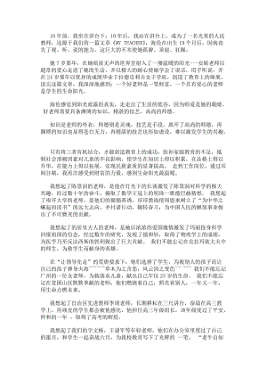生命陽光最溫暖優秀演講范文(更新版)