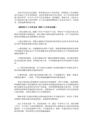 采購崗位個人年終總結(jié)采購個人年終總結(jié)(7篇)-在線瀏覽