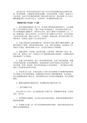 采購部年度工作總結(jié)個人(十九篇)-免費閱讀
