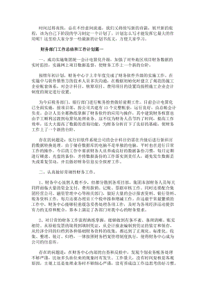 財務部門工作總結和工作計劃(19篇)(更新版)