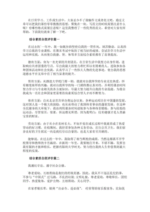 綜合素質(zhì)自我評價綜合素質(zhì)評價自我評價(匯總20篇)-閱讀頁