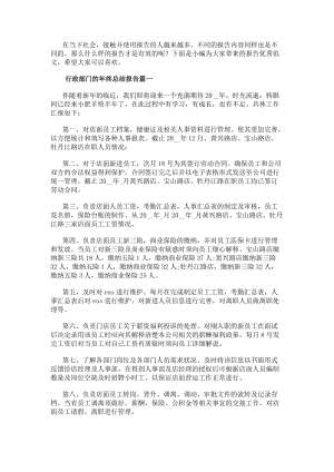 行政部門的年終總結(jié)報告行政部門保潔年終總結(jié)(實用10篇)(存儲版)