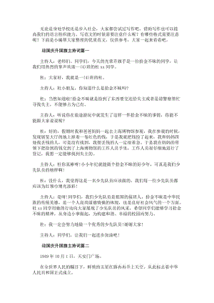 迎國慶升國旗主持詞國慶升國旗主持詞(精選12篇)(參考版)