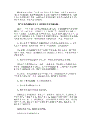 部門經理的最新述職報告部門副經理述職報告(五篇)(編輯修改稿)