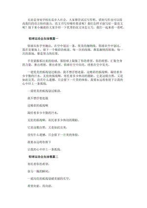 鉛球運動會加油稿(優質10篇)(參考版)