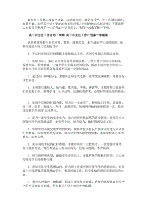 高三班主任工作計劃下學(xué)期高三班主任工作計劃第二學(xué)期(14篇)-在線瀏覽