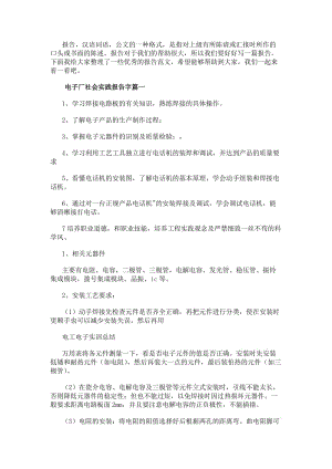 電子廠社會實踐報告字(十一篇)(更新版)