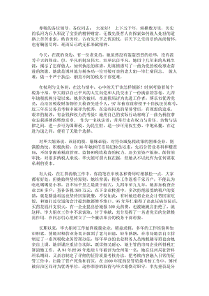 鑄造稅魂(稅務工作者的演講稿)演講范文(參考版)