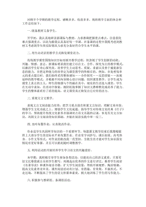 高二語文教學工作總結與反思-文庫吧資料