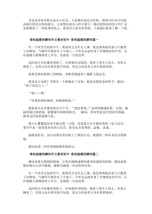 那些溫暖的瞬間作文素材初中那些溫暖的瞬間(四篇)-文庫吧在線文庫
