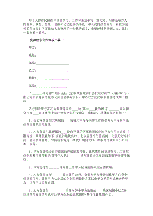 資源股東合作協議書(四篇)(參考版)