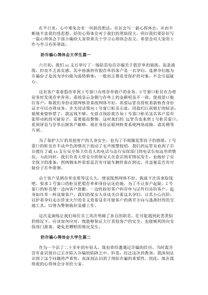 防詐騙心得體會大學生防詐騙心得體會(優秀10篇)(編輯修改稿)