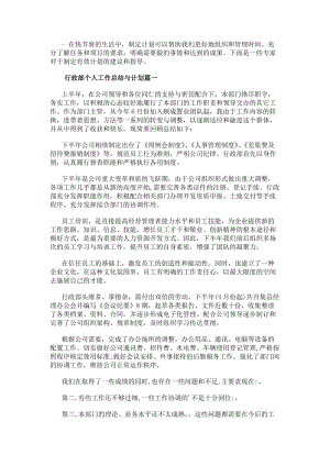 行政部個人工作總結與計劃（熱門15篇）(更新版)