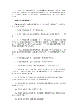 經典生活名句摘抄經典生活名言名句(優秀8篇)-在線瀏覽