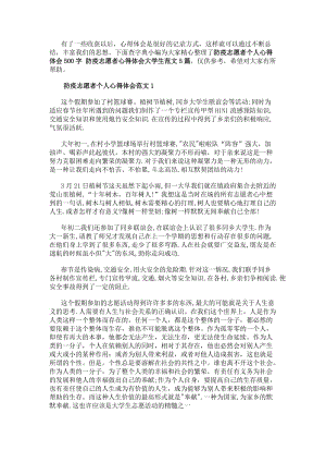 防疫志愿者個人心得體會500字防疫志愿者心得體會大學(xué)生范文5篇-閱讀頁