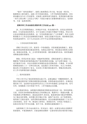 采購年終工作總結(jié)報告采購年終工作總結(jié)ppt(五篇)-免費閱讀