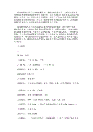 銷售工程師應聘個人簡歷范文(參考版)