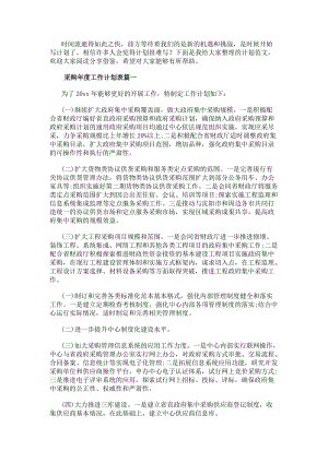 采購年度工作計劃表(優質8篇)-免費閱讀