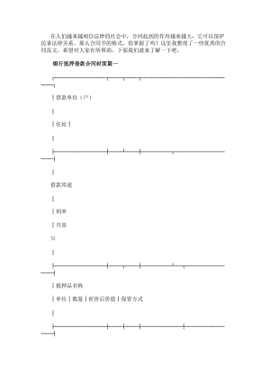銀行抵押借款合同封面(12篇)(參考版)