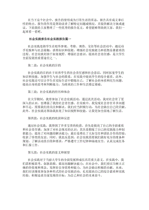 社會實踐報告社會實踐報告(優質12篇)(更新版)