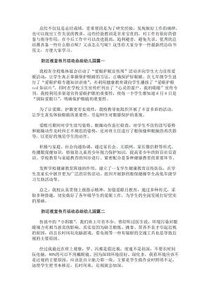 防近視宣傳月活動總結(jié)幼兒園(3篇)-閱讀頁