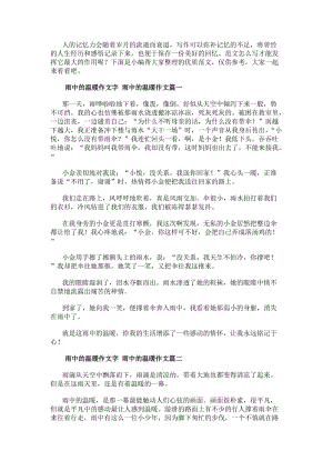 雨中的溫暖作文字雨中的溫暖作文4篇(實用)(專業版)