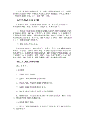 部門工作總結及工作計劃十部門工作總結和工作計劃(通用10篇)(更新版)
