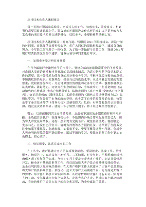 項(xiàng)目技術(shù)負(fù)責(zé)人述職報(bào)告-文庫吧資料