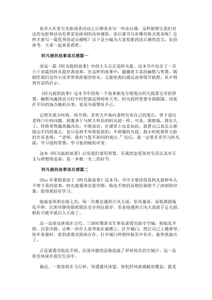 阿凡提的故事讀后感阿凡提故事讀后感(通用9篇)-免費閱讀