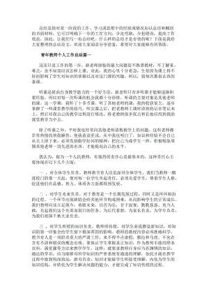 青年教師個人工作總結(十五篇)-文庫吧資料