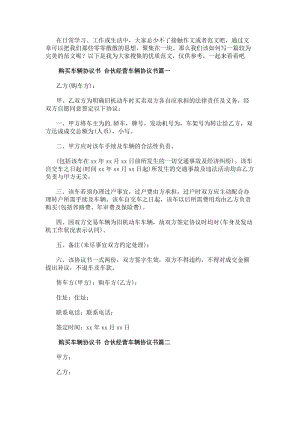 購買車輛協(xié)議書合伙經(jīng)營車輛協(xié)議書模板-閱讀頁