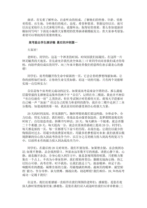 高考勵志學生演講稿最后的沖刺(14篇)-文庫吧資料