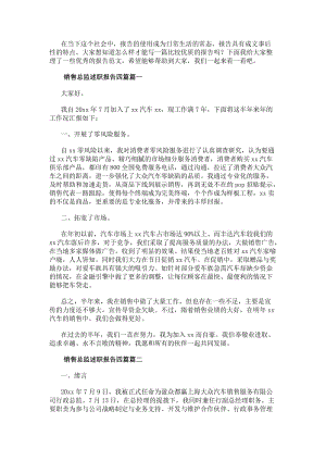 銷售總監述職報告四篇(3篇)(參考版)