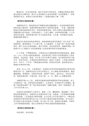 領導轉正述職報告優秀(七篇)(已改無錯字)