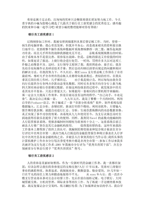 銀行員工獲獎感言銀行員工獲獎感言一句話(已改無錯字)