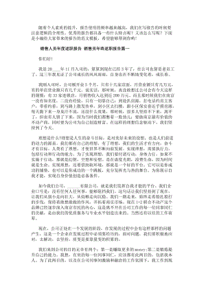 銷售人員年度述職報告銷售員年終述職報告(6篇)-在線瀏覽